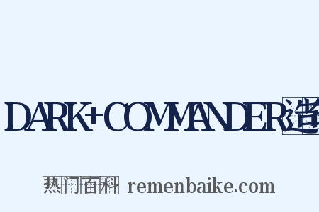 DARK+COMMANDER造句是什么意思的图片